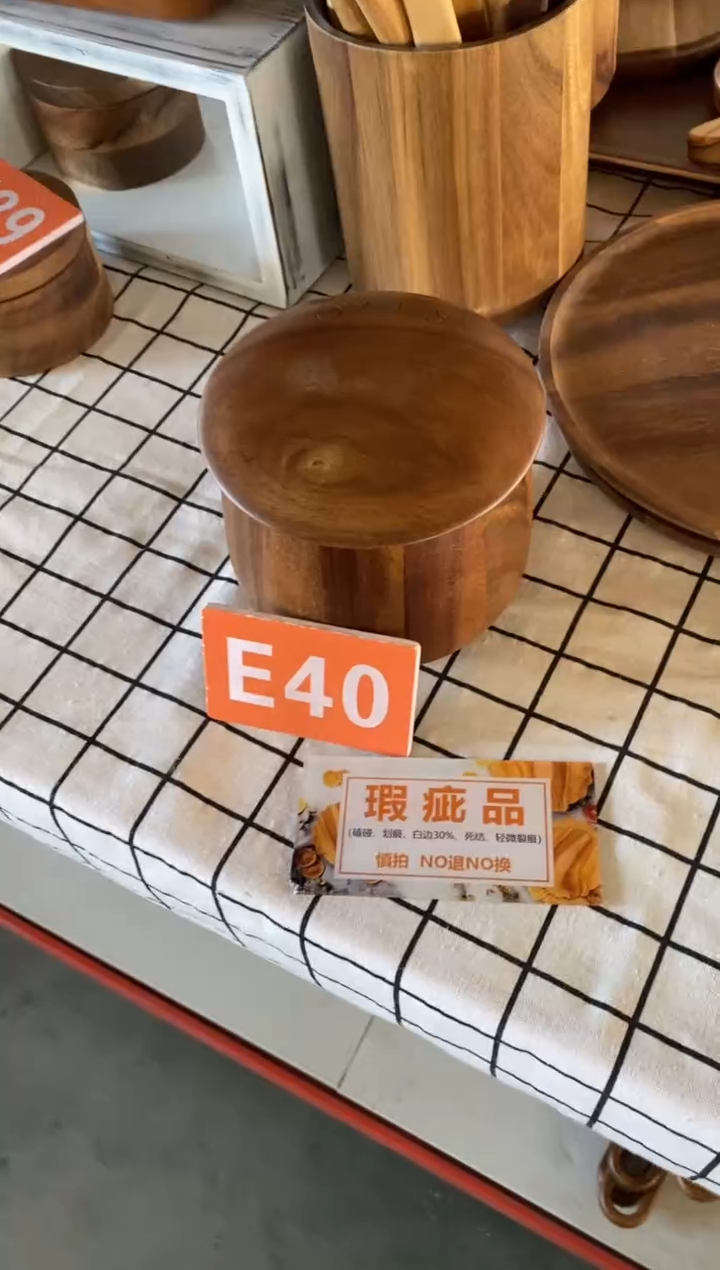 木闪购2025/12/1 E40瑕疵品