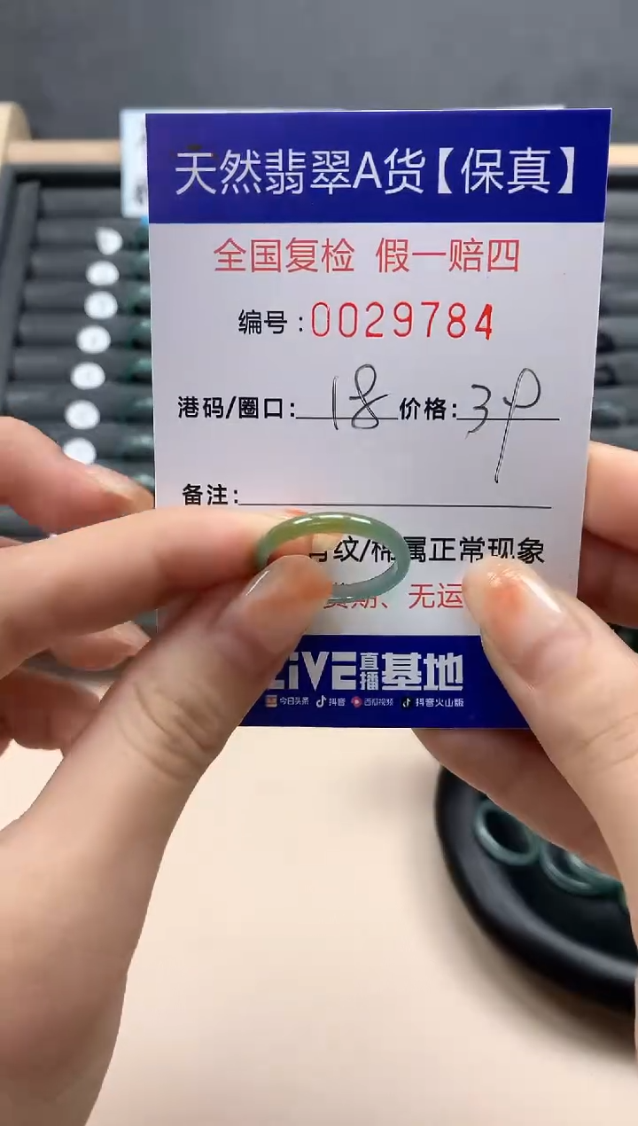 【闪购商品】翡翠戒指未镶嵌天然29784