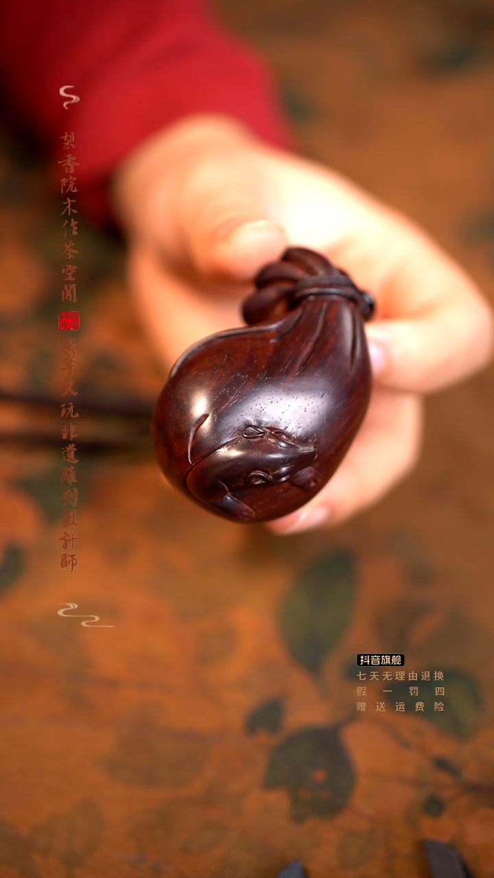 檀香紫檀（小叶紫檀）老鼠钱袋