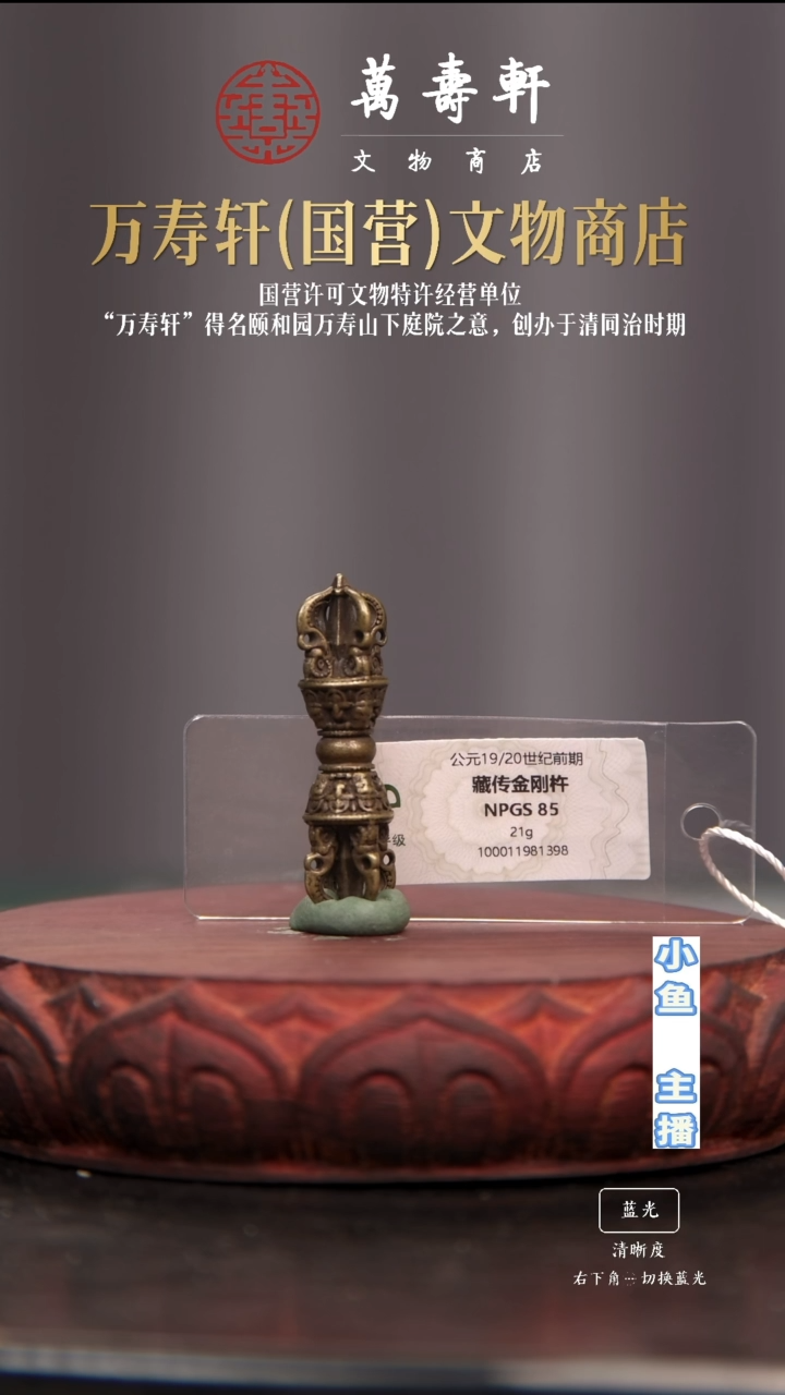 铜驴*郎金刚杵11111111