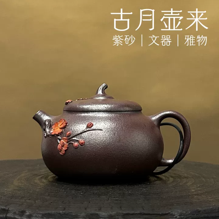 【古月壶来】S1439柴烧手工雕花”樱花“茄瓜黑金