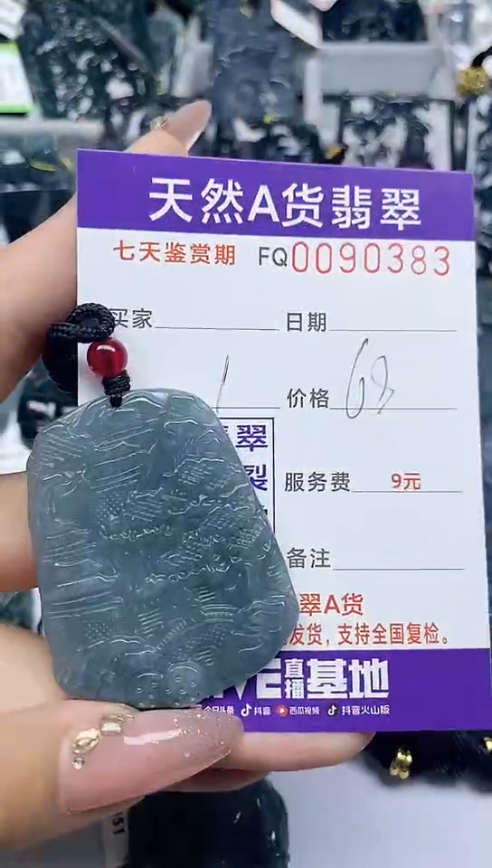 【闪购商品】翡翠颈饰未镶嵌90383...