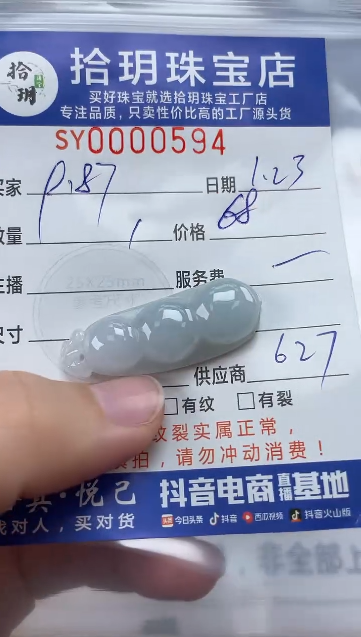 【闪购商品】翡翠颈饰未镶嵌翡翠挂件豆子594