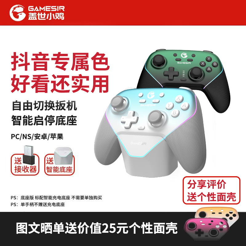 【抖音专供】盖世小鸡超新星游戏手柄适配switch设备双人成行星露谷