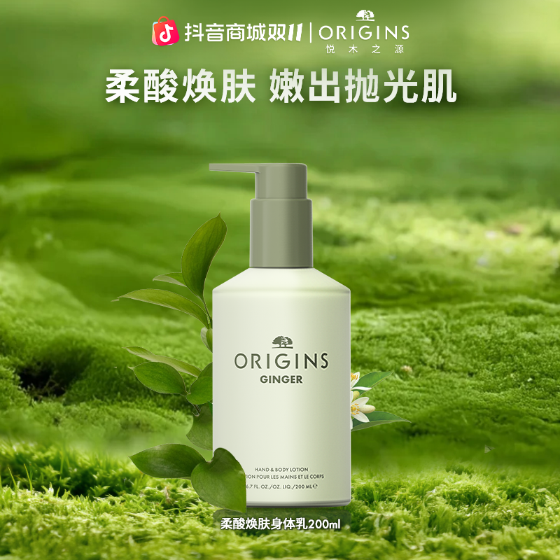 【双11机制】悦木之源柔酸柔顺焕肤身体乳200ml润肤清爽补水嫩肤