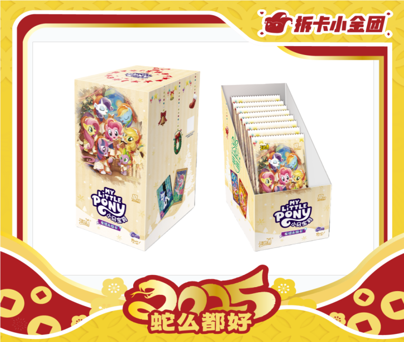 小马宝莉友谊永恒卡辉月包10弹 收藏卡【玩法】 （拆盒）