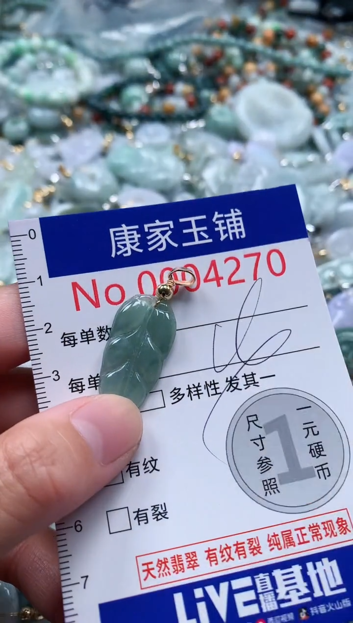 翡翠未镶嵌吊坠(不含链)4270