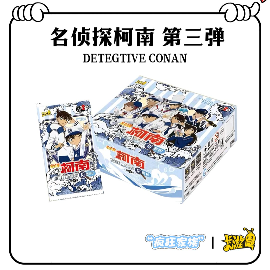 卡游-【证件照】名侦探柯南觅影包3弹（代拆）
