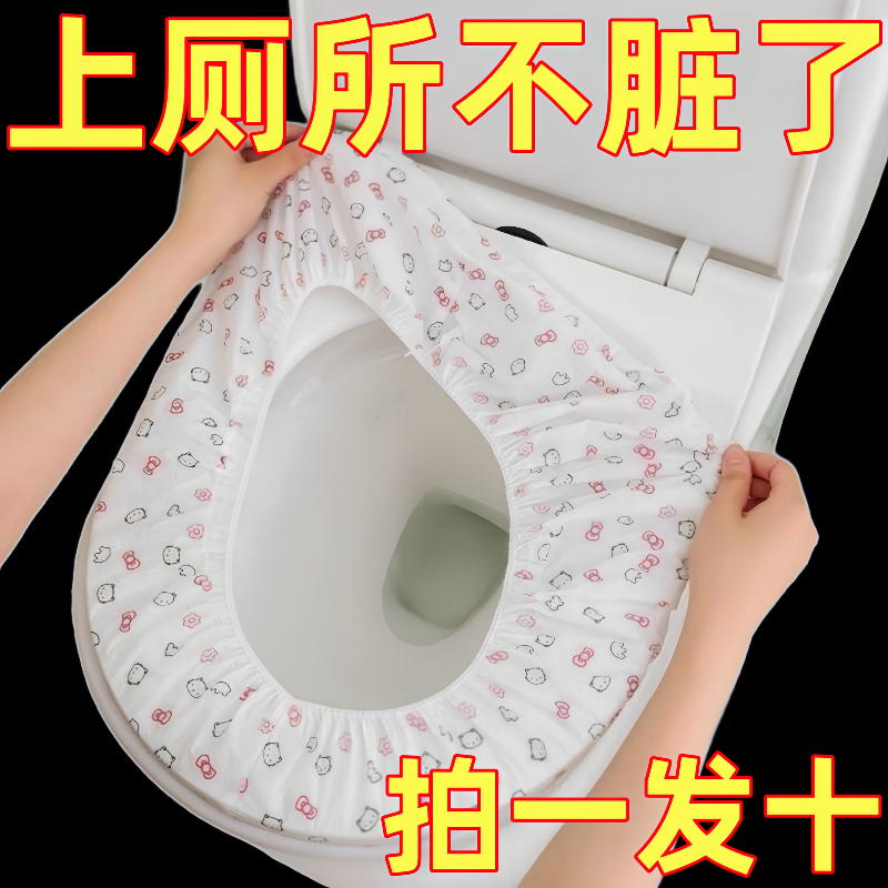 一次性马桶垫独立包装通用型家用旅行便携防水酒店马桶贴马桶圈