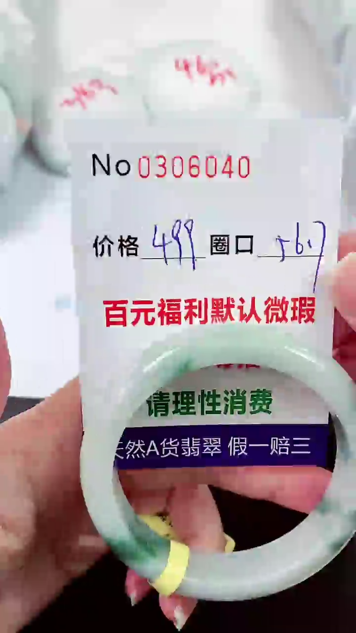 【闪购商品】翡翠手镯未镶嵌00306040