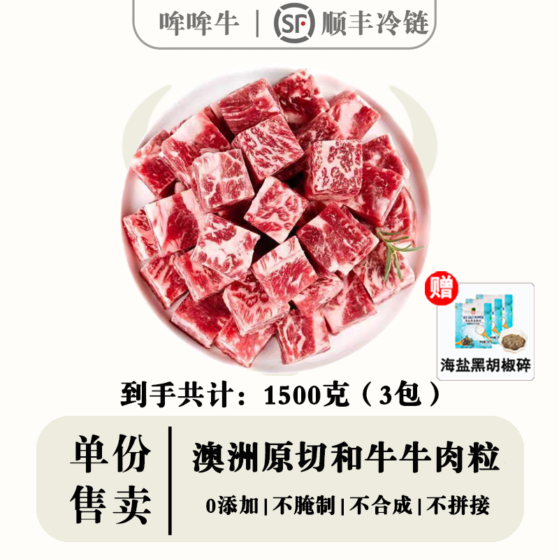 原切牛排【3斤澳洲和牛谷饲牛肉粒】澳洲和牛谷饲原切牛肉粒