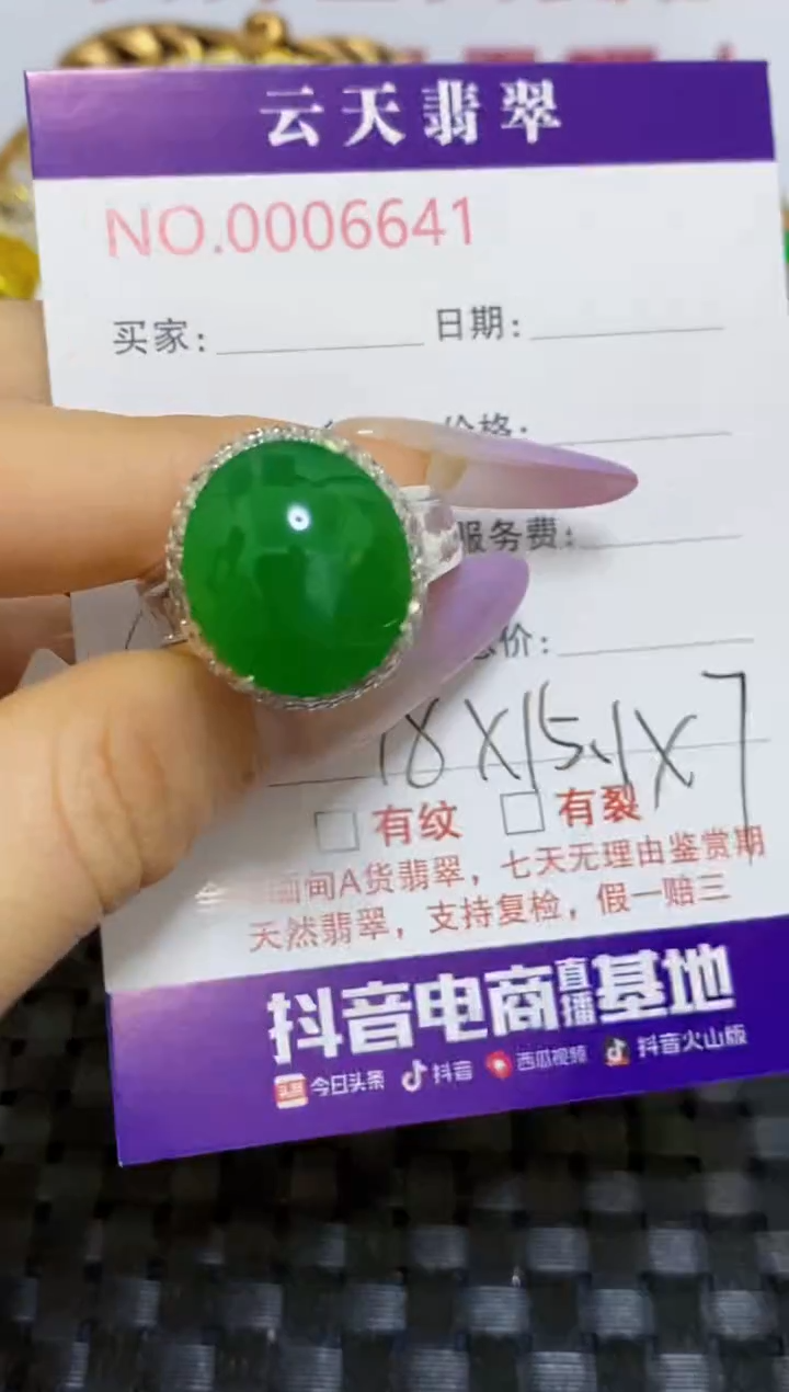 未镶嵌戒指翡翠/66410000