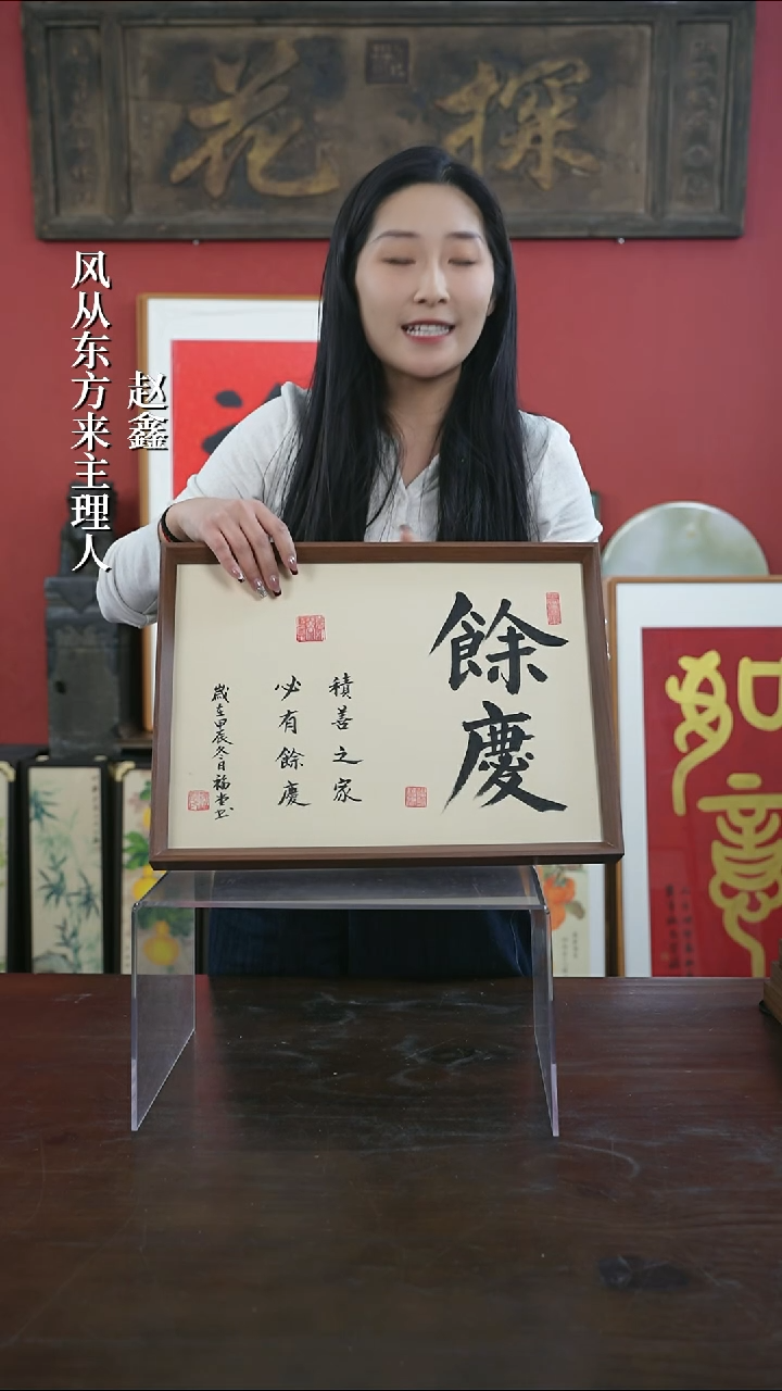 【闪购商品】书法手绘A3-余庆（新版）