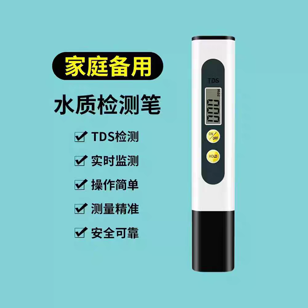 TDS水质检测笔净水器搭档