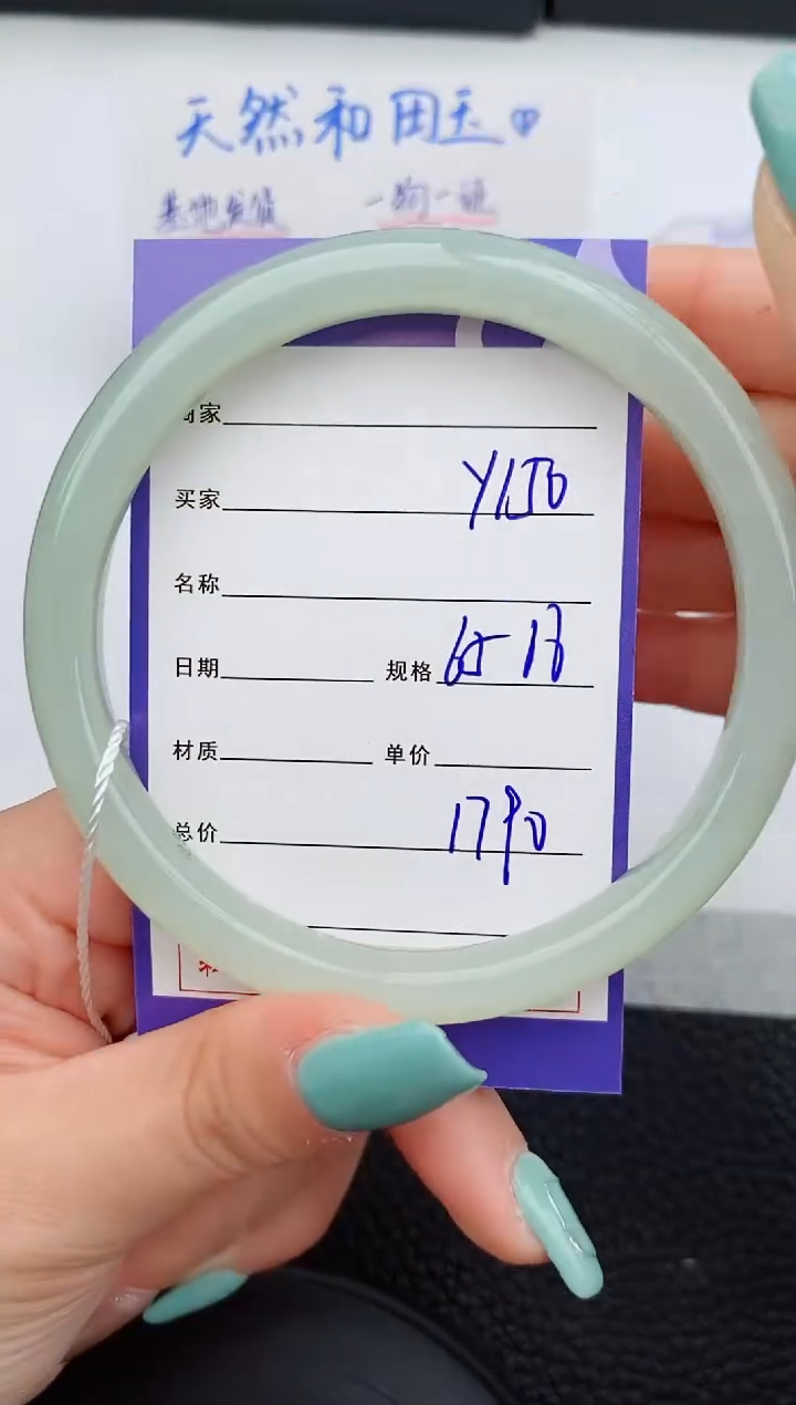 【闪购商品】和田玉手镯未镶嵌150微色差T4