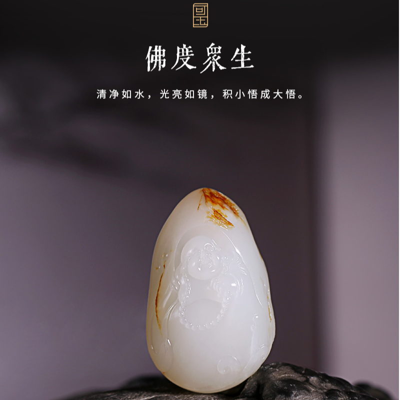 可玉方逑佛度众生——天然和田玉籽料大师级藏藏级弥勒佛羊脂玉吊坠