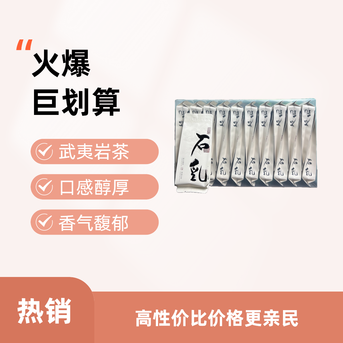 武夷岩茶正岩石乳大红袍166g