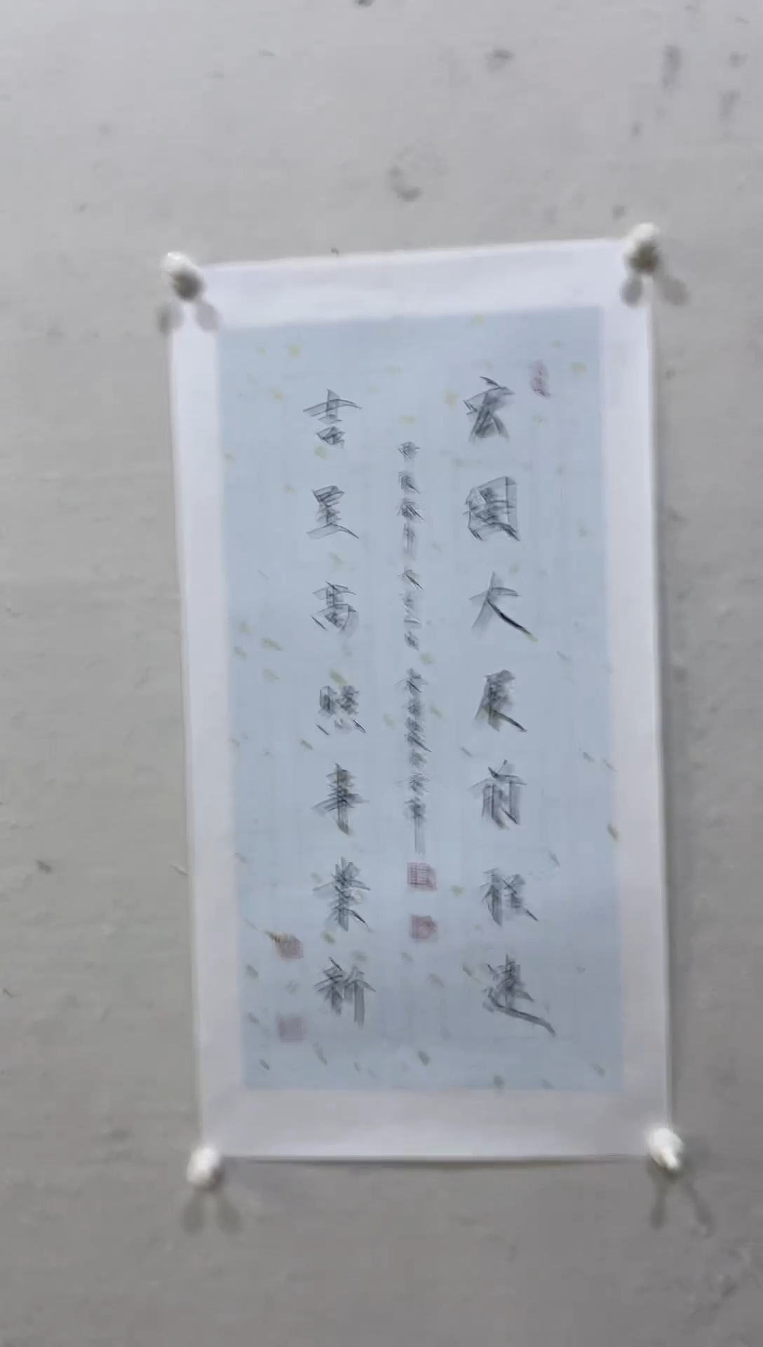 书法美术馆书法画作