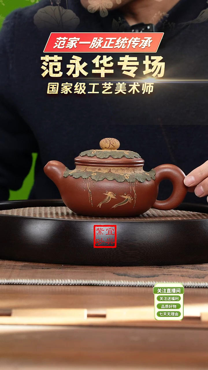 【闪购商品】紫砂茶壶ZHZS964范永华朱泥莲叶大亨仿古