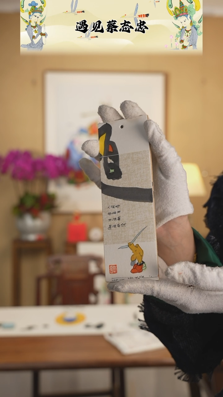 【闪购商品】书法 蔡志忠书签原作