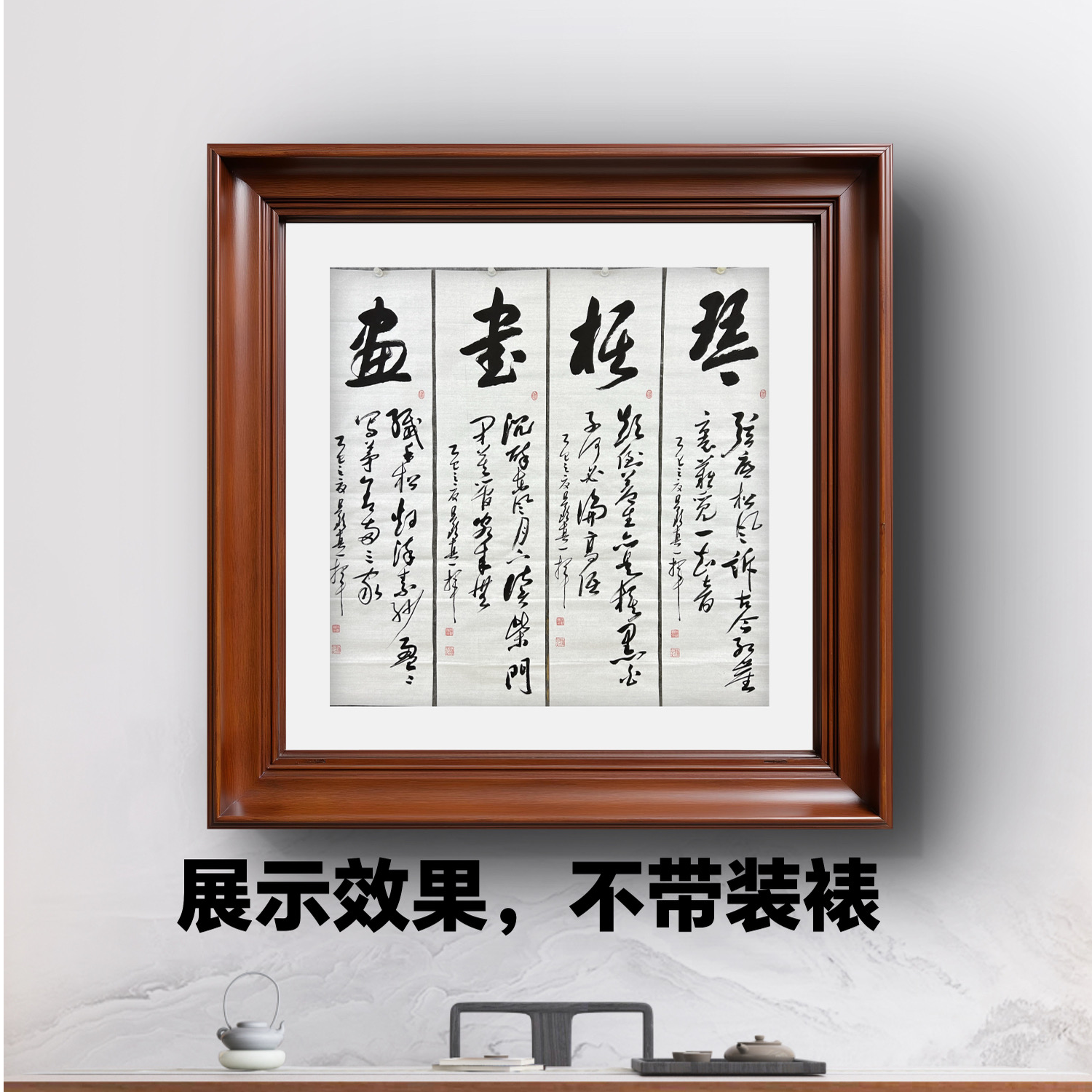 吕钦真老师四条屏书法作品《琴棋书画》装饰挂画软片