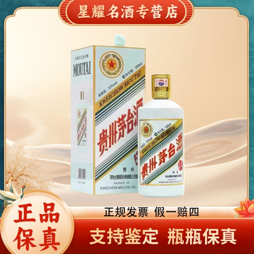 KWEICHOW MOUTAI/贵州茅台【癸卯兔年】生肖酱香型白酒53度500ml