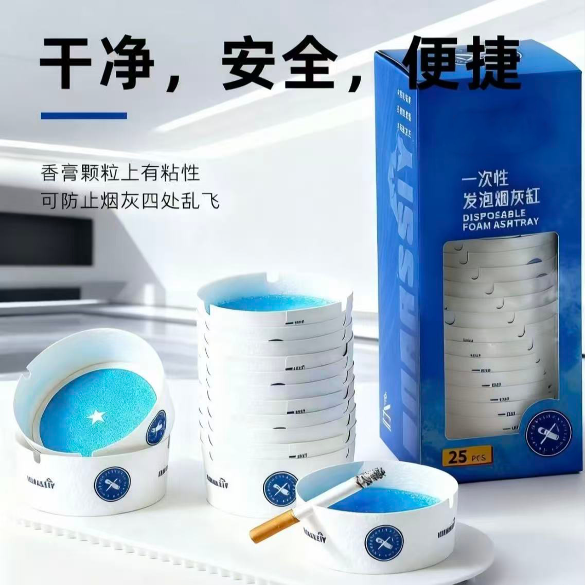 【自带灭烟沙】一次性发泡家用办公室防飞吸附一次性烟灰缸便携商品图