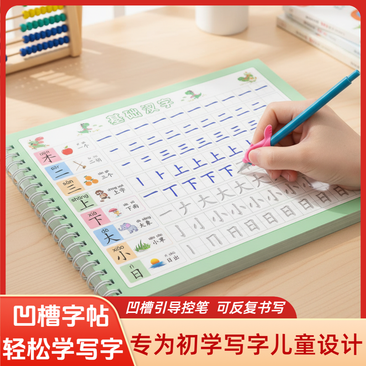写字凹槽练字帖幼儿园学习书写入门3-6岁汉字控笔训练送褪色笔商品图