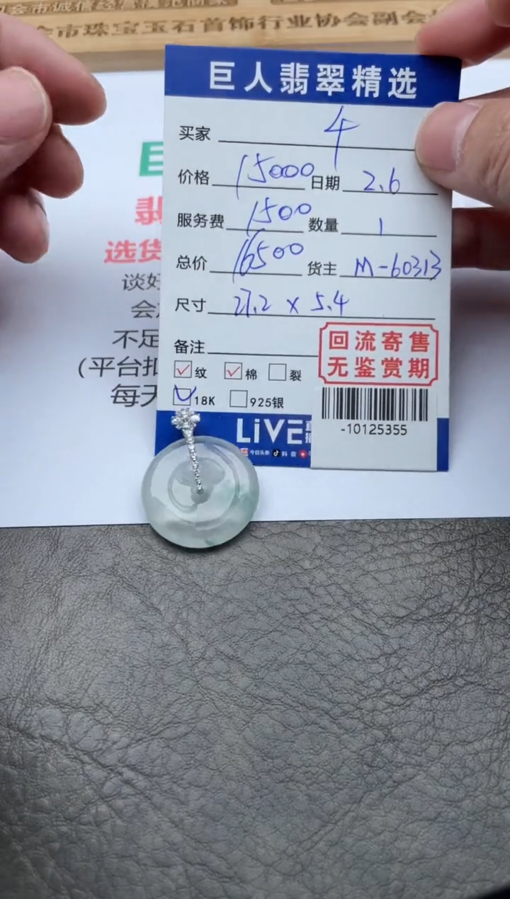 【闪购商品】翡翠颈饰18K金镶嵌-10125355