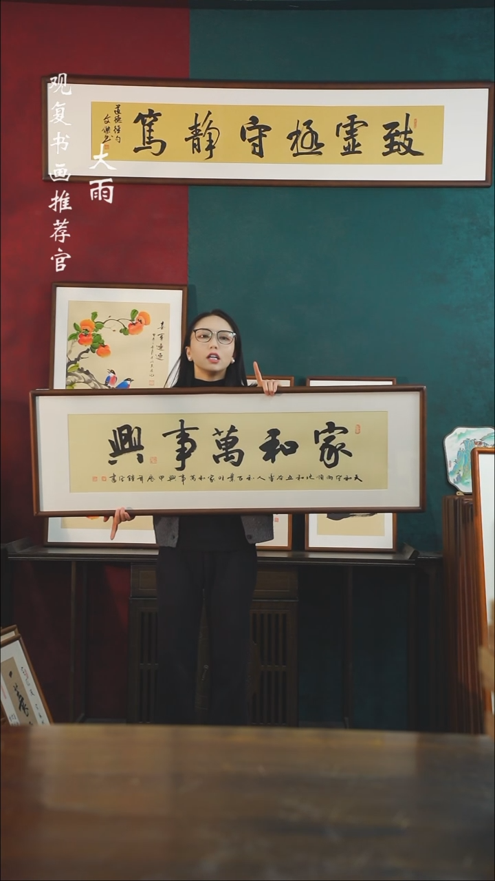【闪购商品】书法范铠风-家和万事兴尺寸40*123