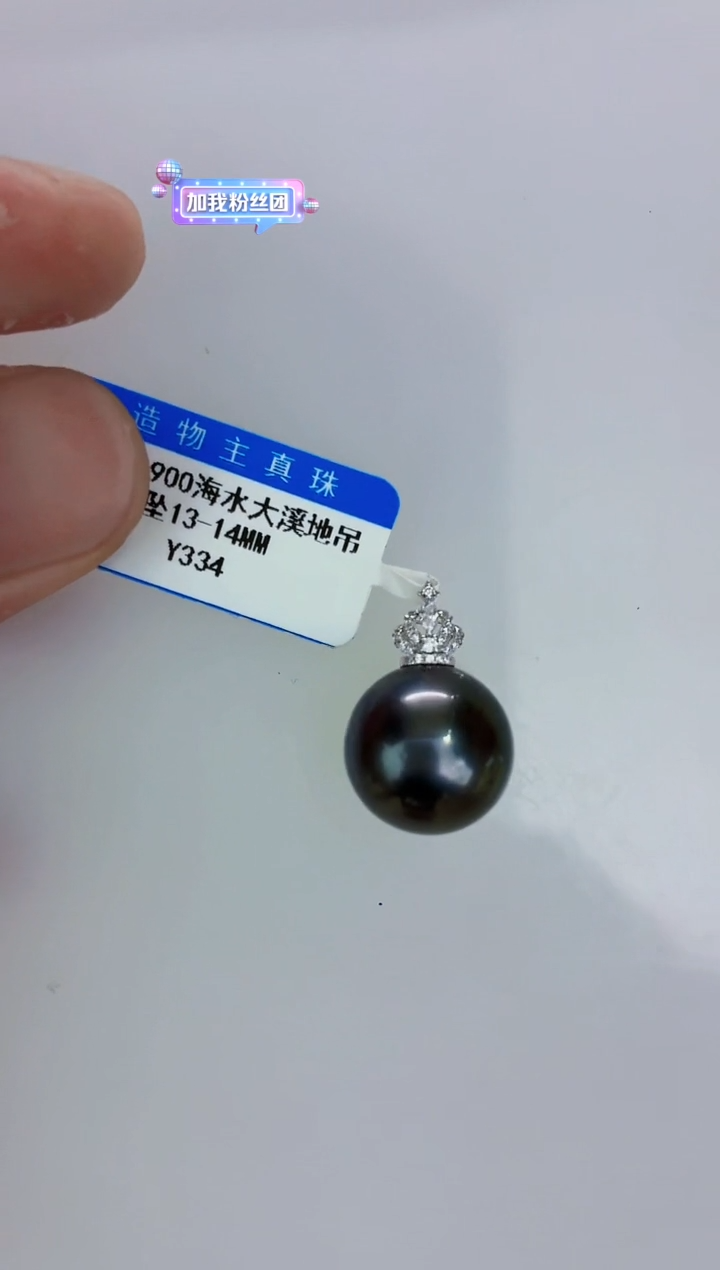 铂Pt900镶嵌DA海水珍珠海水大溪地吊坠13-14 y334