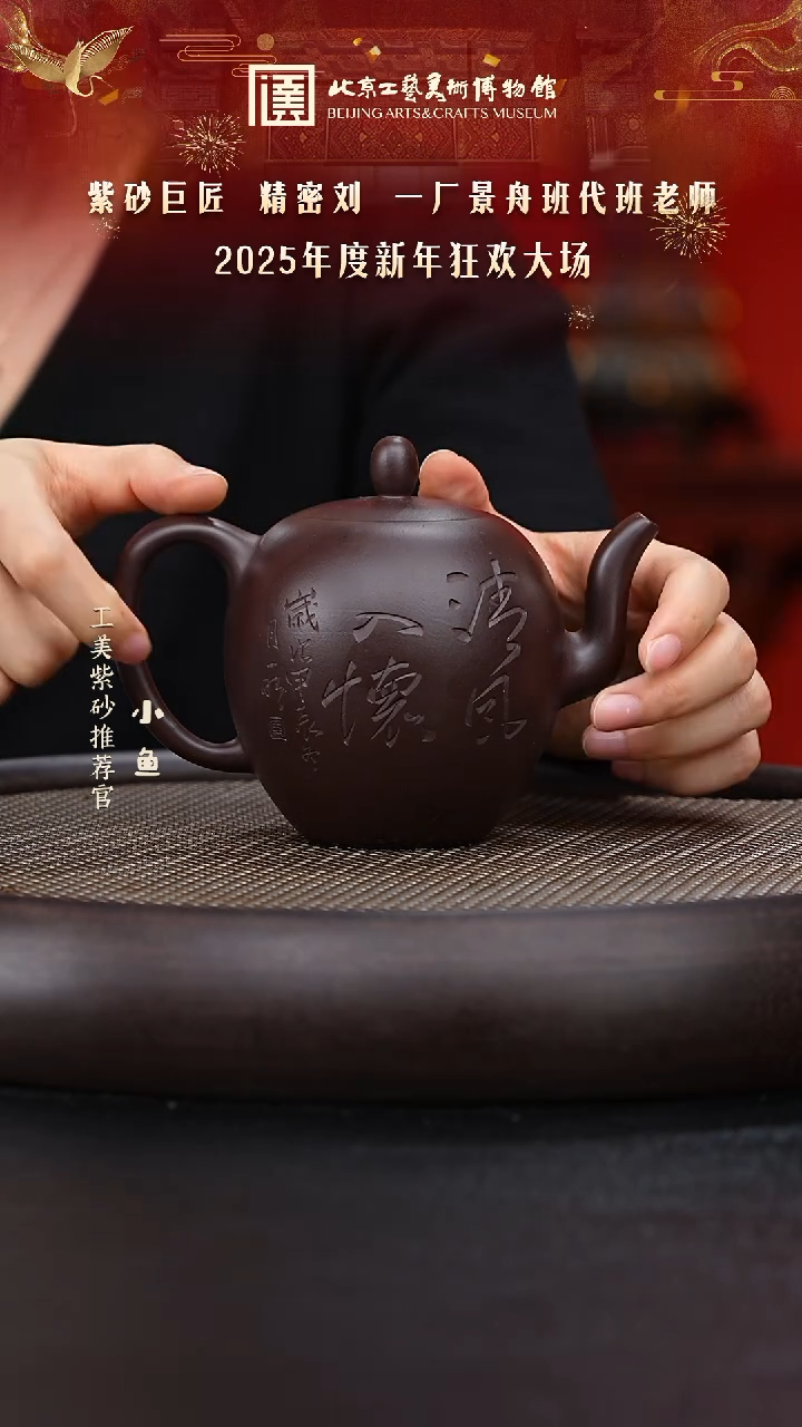 【闪购商品】紫砂茶壶国企品牌 陶茶溯源 刘海清 064