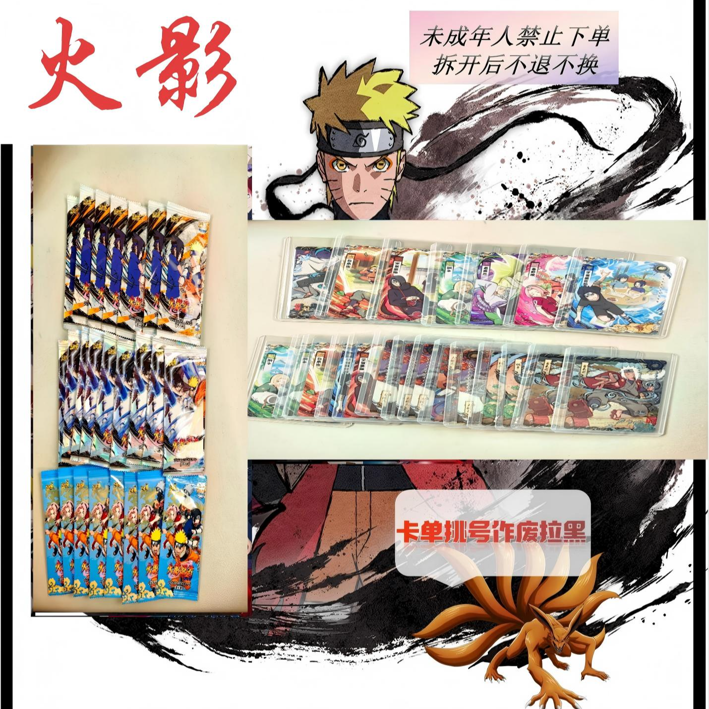 无品牌 【 火影忍者】各系列推推（直播代拆）
