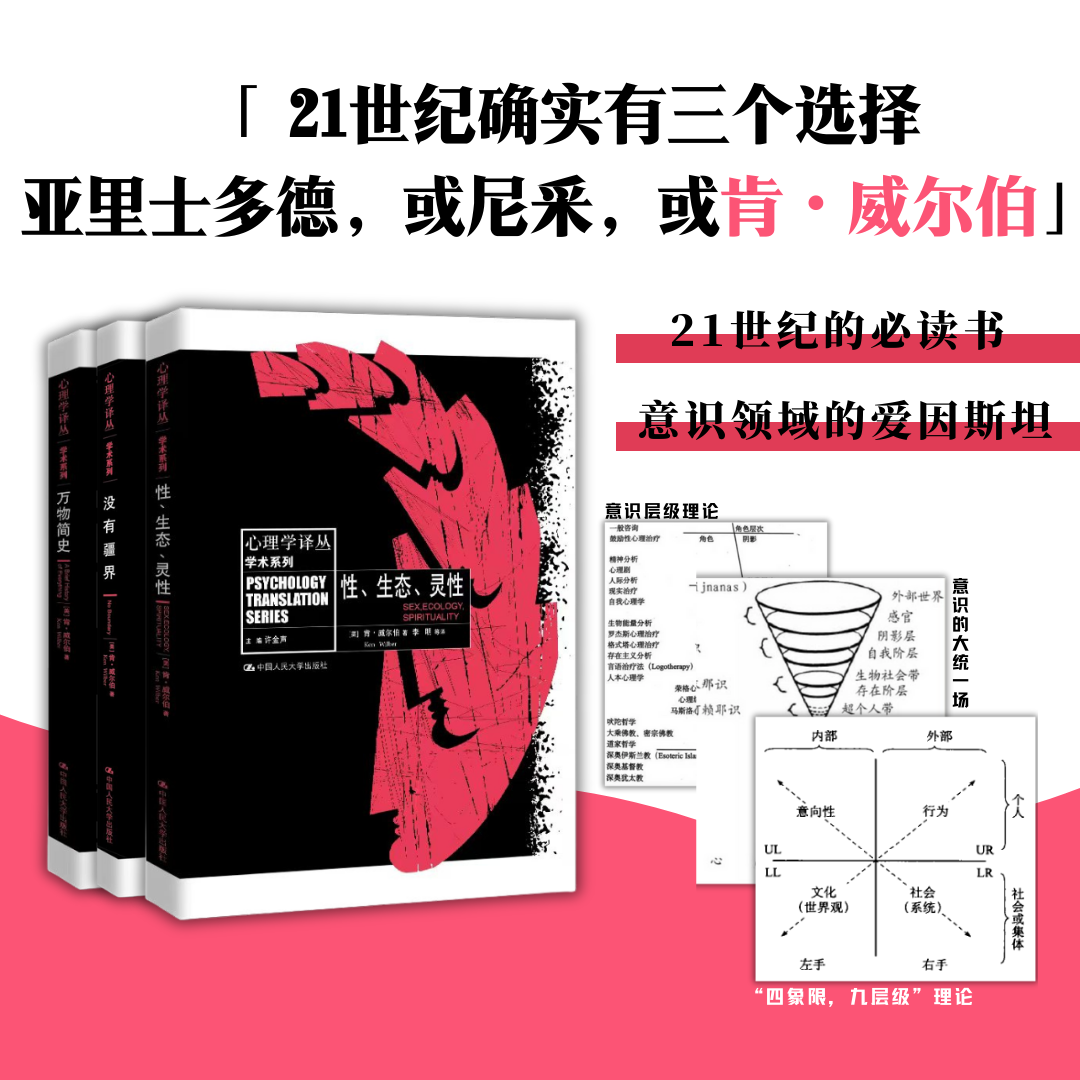 【全新再版】肯·威尔伯系列作品 性、生态、灵性/没有疆界/万物简史