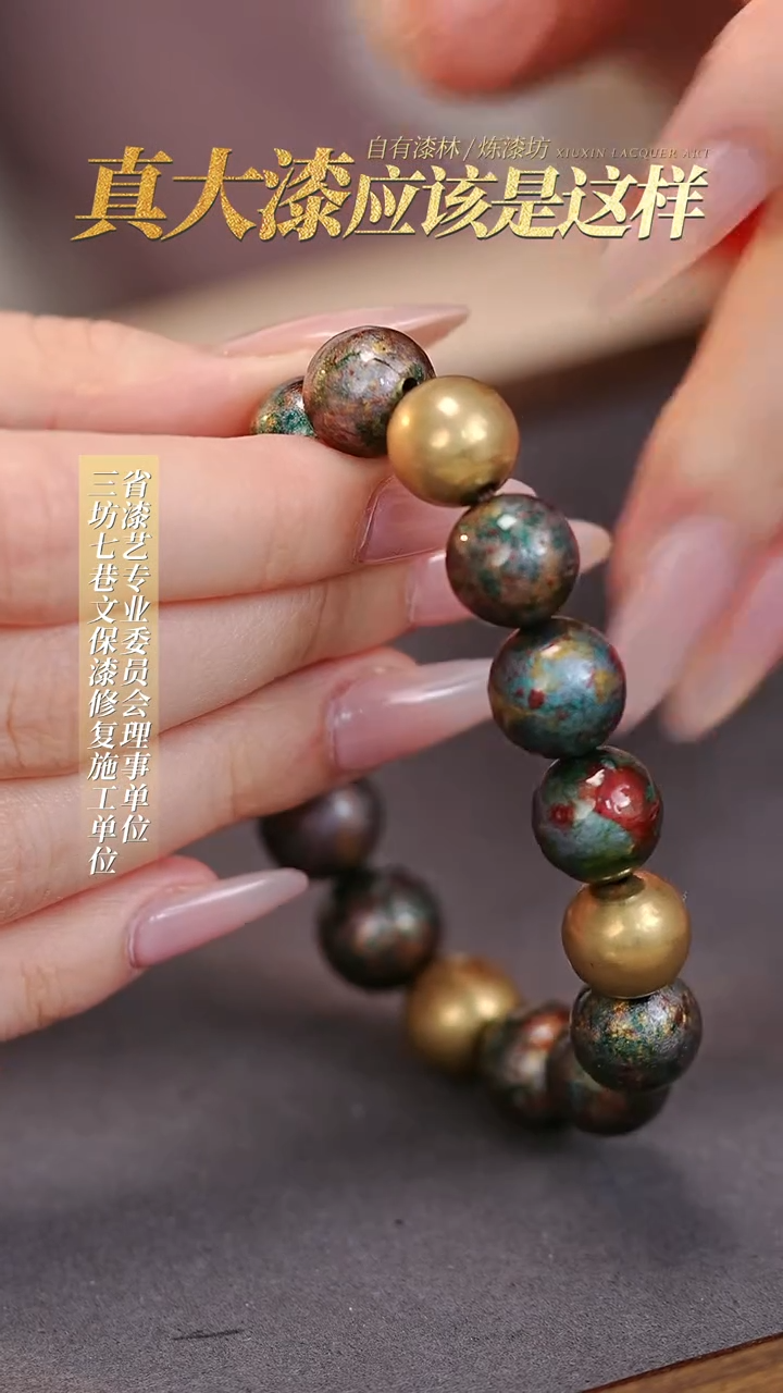 【闪购商品】髹新真非遗大漆珠手串