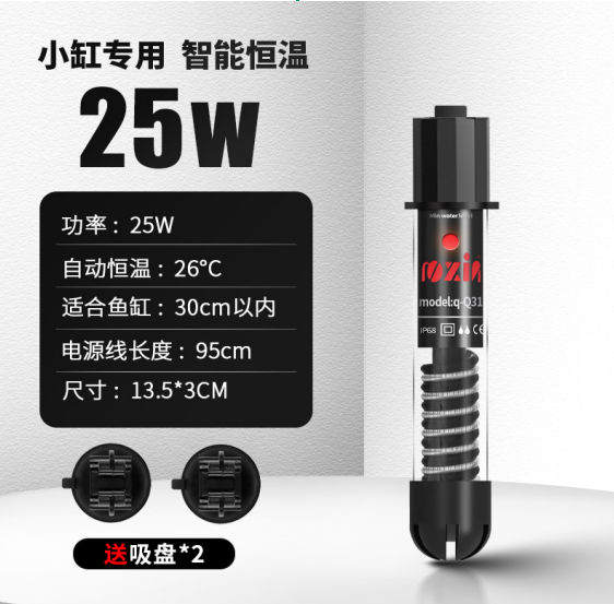 小缸加热棒 自动恒温26度