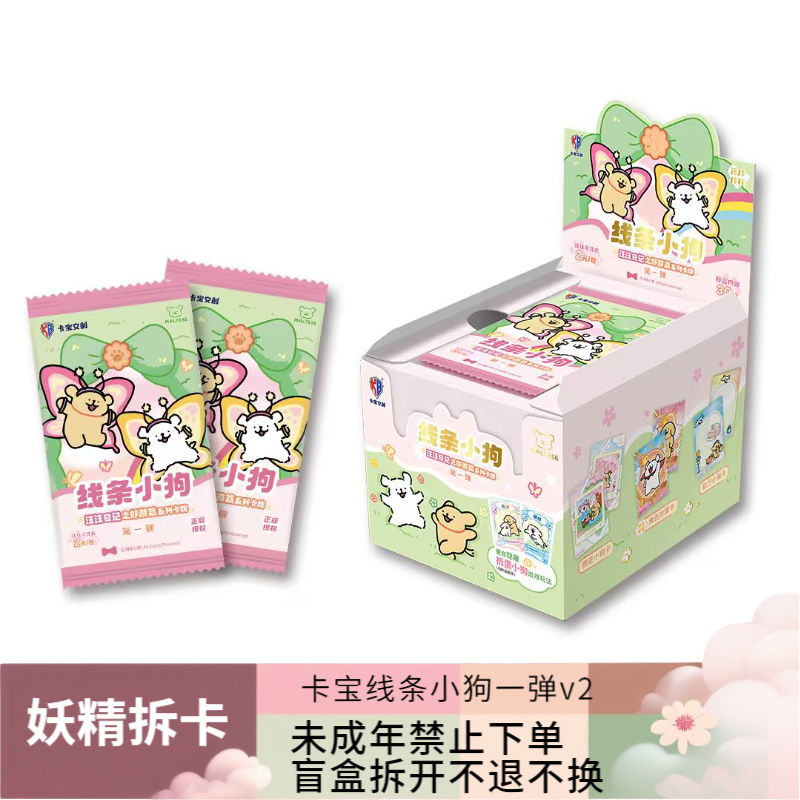 【PK】卡宝线条小狗汪汪日记之郊游篇一弹v2盲盒代拆【拆包】【代拆】妖