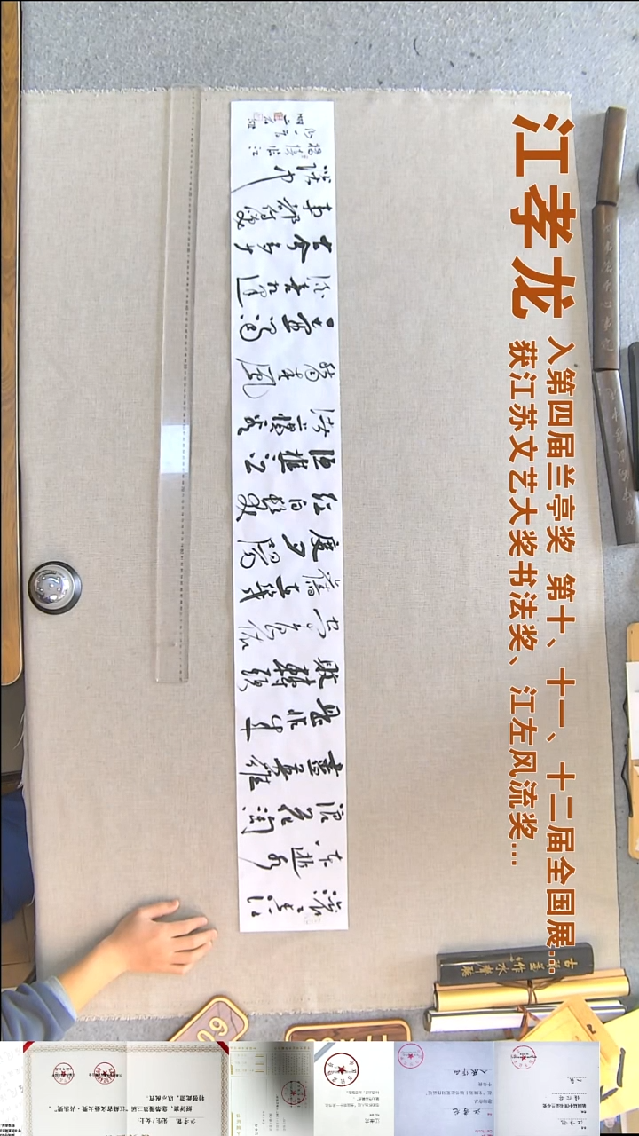 书法江孝龙书法福利17*138滚滚长江东逝水