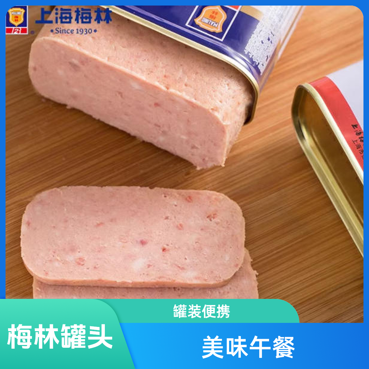 【即食火锅熟食火腿三明治速食泡面搭档】梅林午餐肉罐头