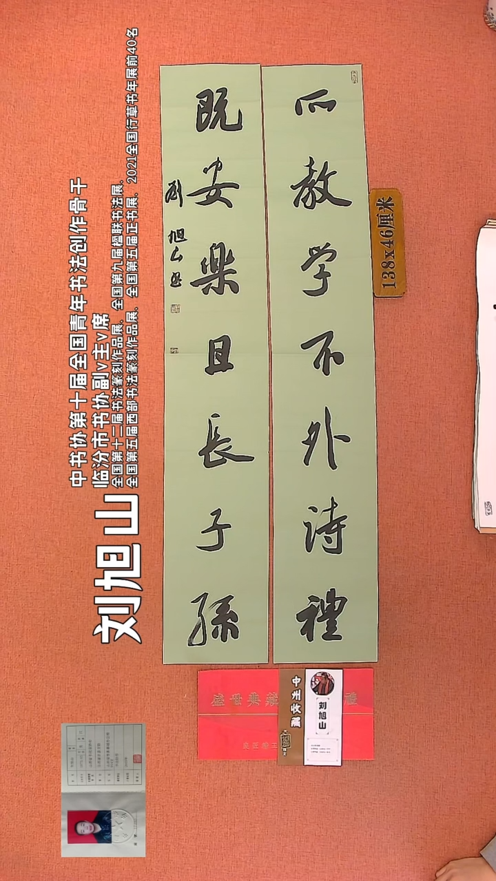 【闪购商品】书法21     刘旭山老师书法作品