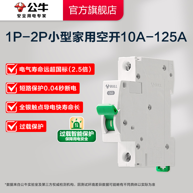 BULL/公牛安全断路器空气开关家用空开电闸