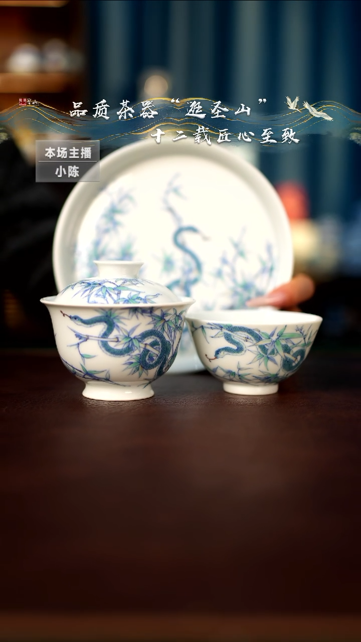 【闪购商品】斗彩竹林青蛇三件套
