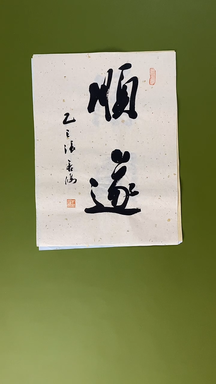 书法书法 张若鸿 尺寸34cm*45cm