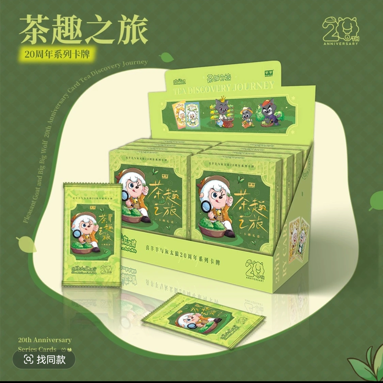 【平拆】喜羊羊与灰太狼茶趣之旅礼盒