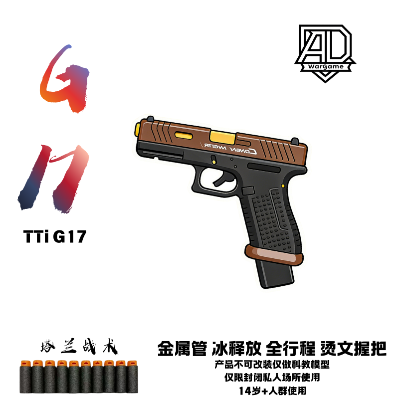 塔兰战术TTi格洛克g17电手发射器快拆空挂回膛电动连发成人玩具枪