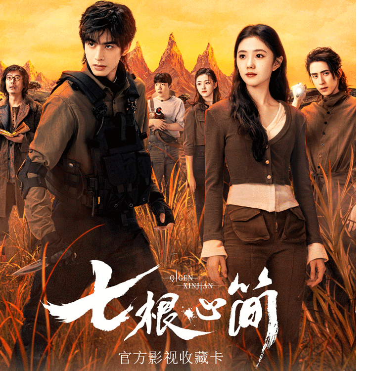 鹅鹅【平拆】Hitcard《七根心简》涅槃翔羽官方影视收藏卡牌