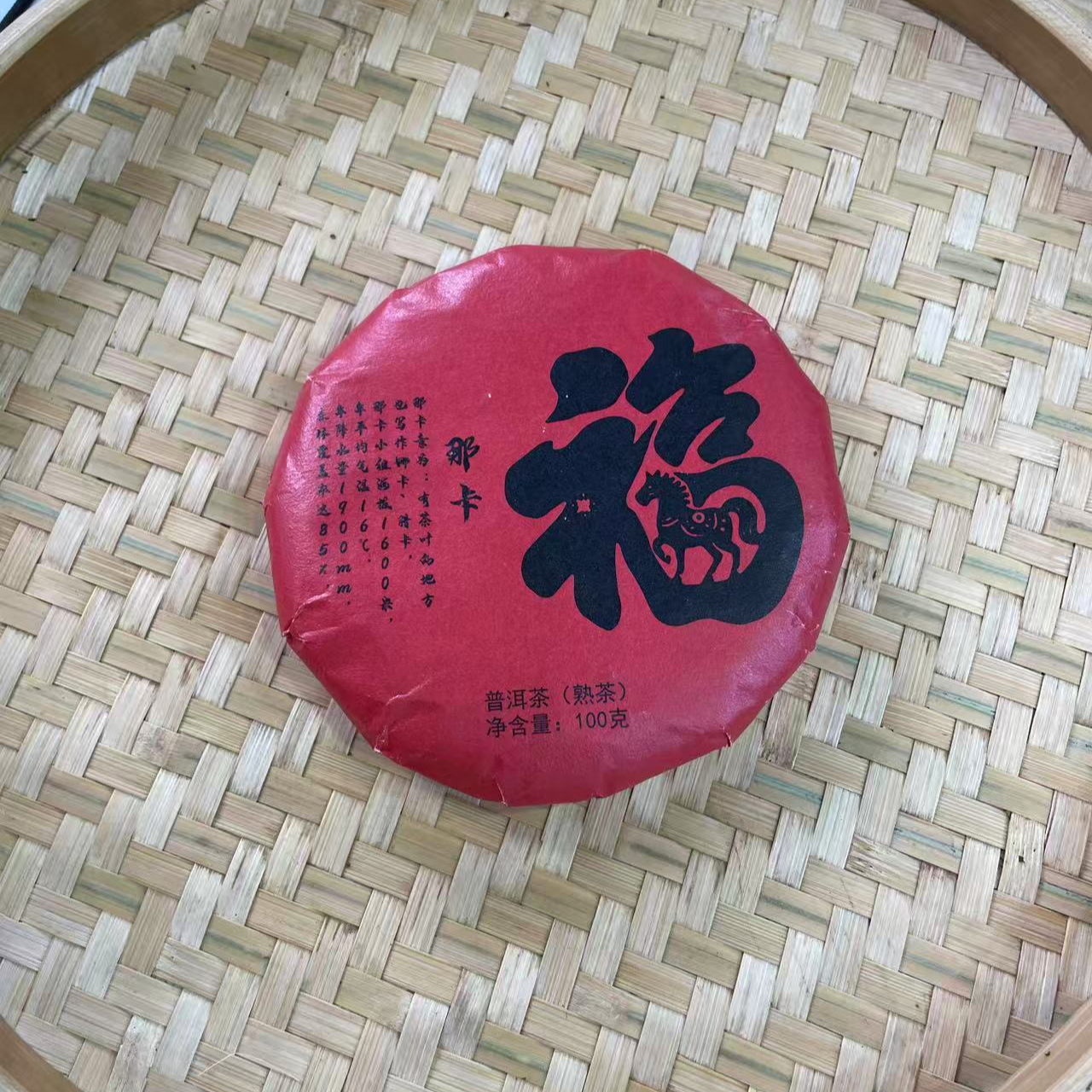 【7号】2018年  那卡 熟茶 100克/饼 6月12日