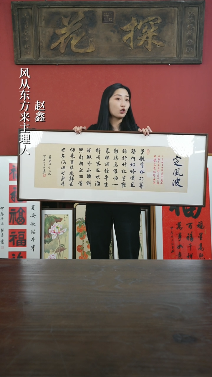 【闪购商品】书法手绘45*120-定风波-胡桃