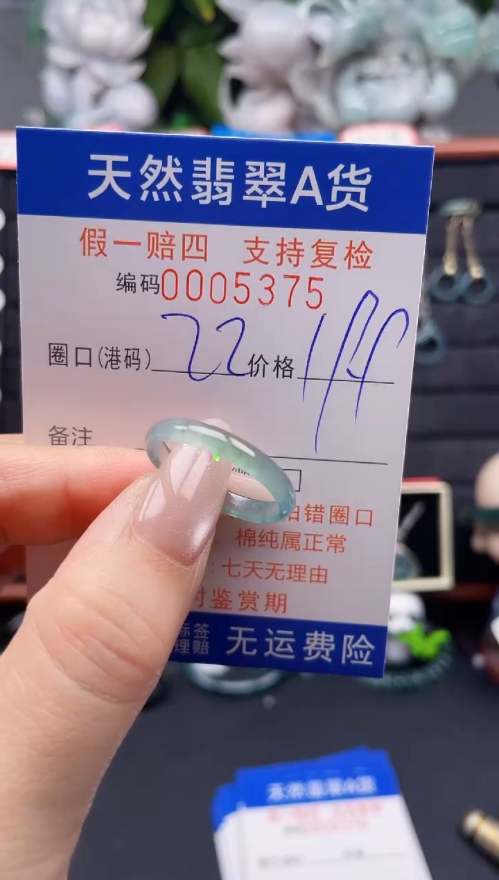 翡翠戒指未镶嵌22*5375