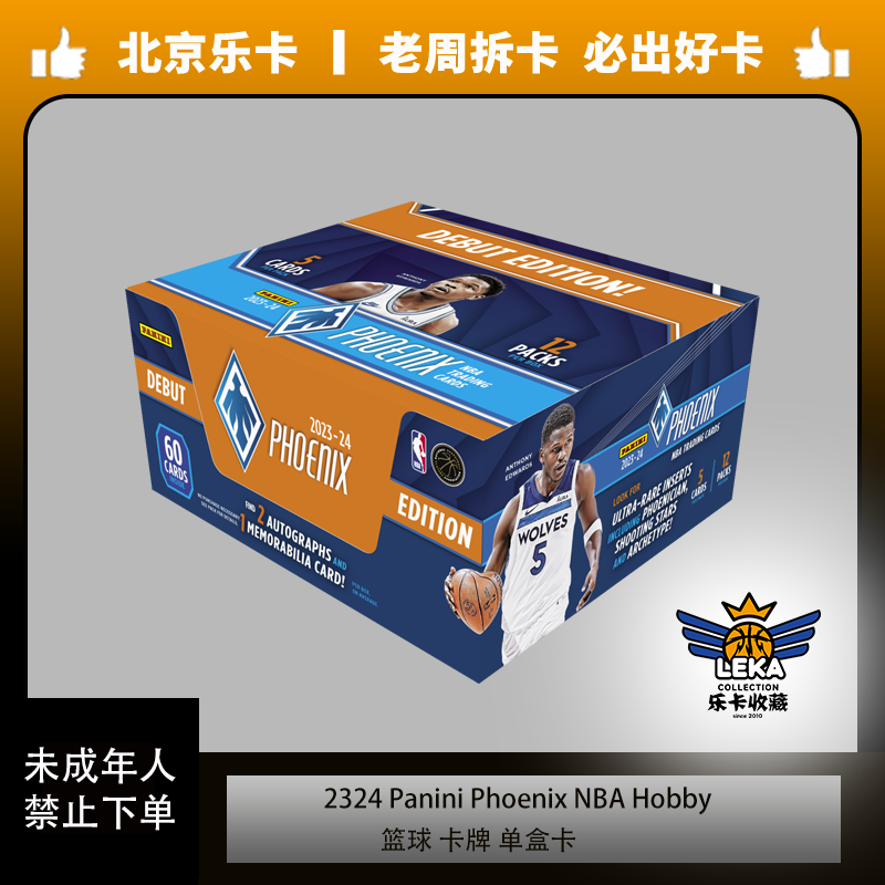 《乐卡收藏》篮球 2324 Phoenix 凤凰 单盒卡(未成年人禁止下单)